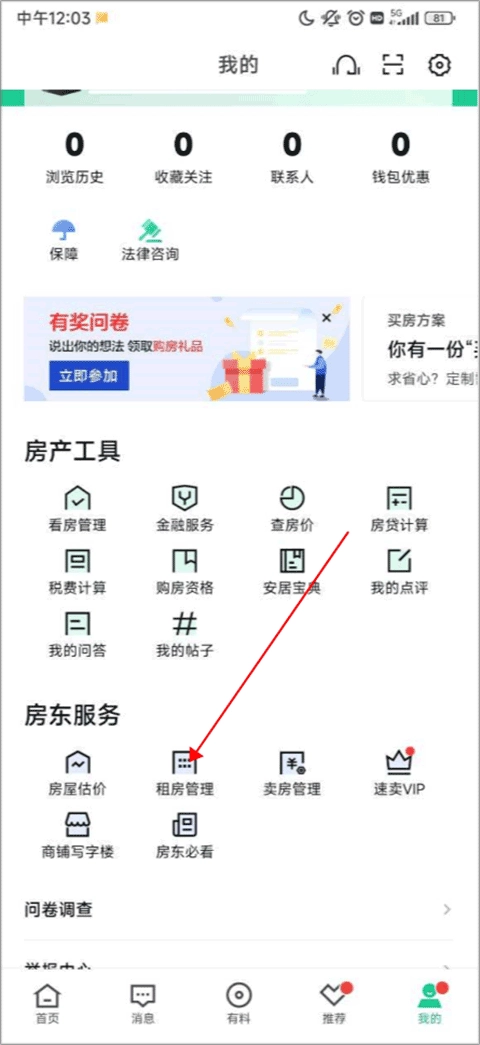 安居客下载