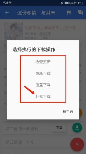 轻小说文库安装下载
