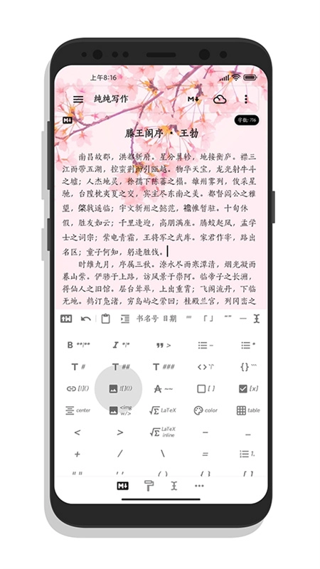 纯纯写作2026下载