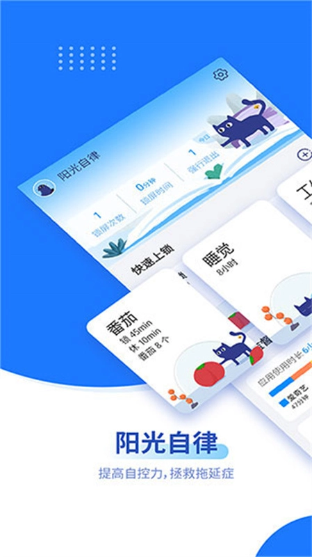 阳光自律软件下载