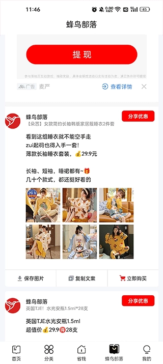 蜂鸟部落app下载