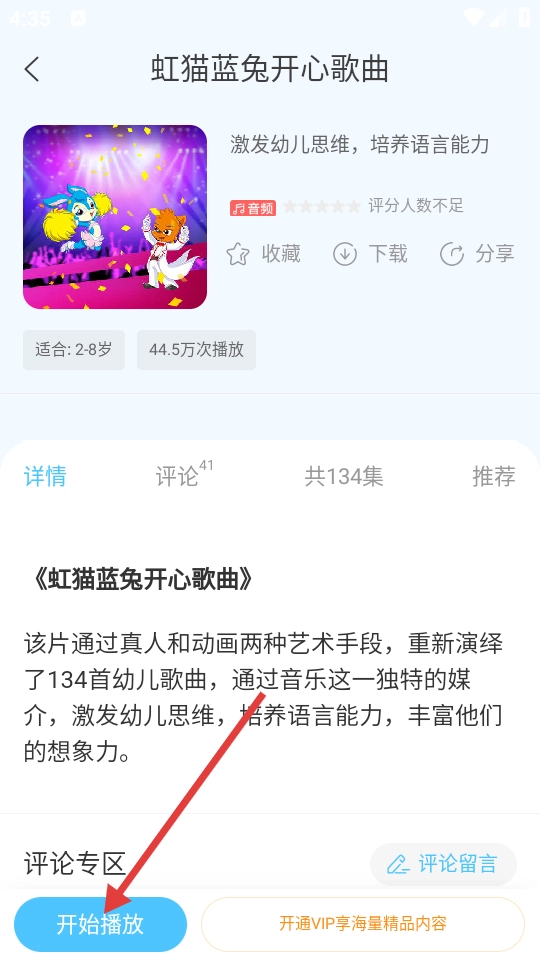 宝贝听听2026下载