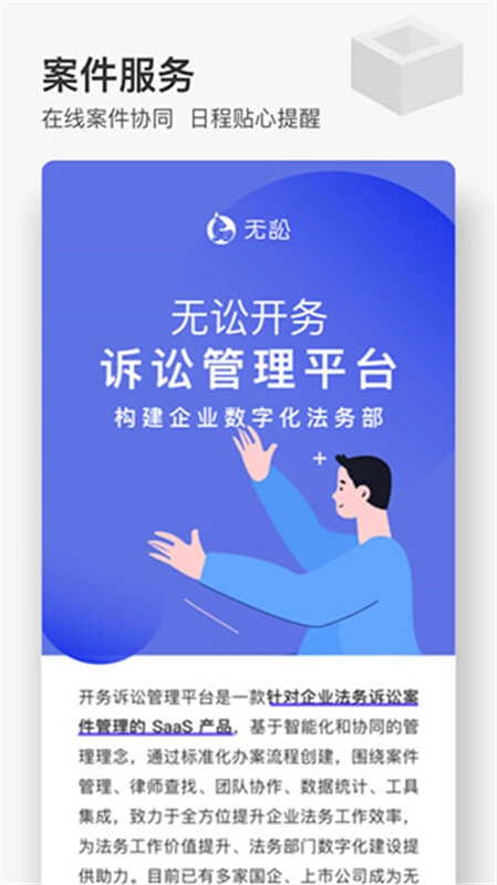 无讼完整版下载