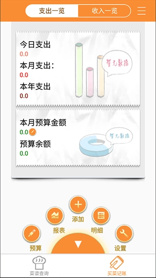 美食家常菜谱免费版下载