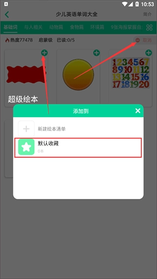 超级绘本免费下载