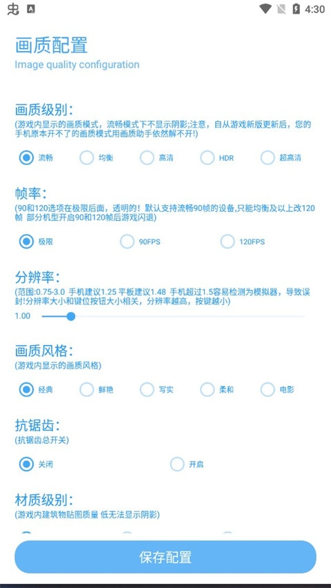 殇痕画质助手软件下载