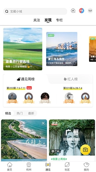 游侠客旅行完整版下载