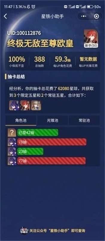 星铁小助手完整版下载