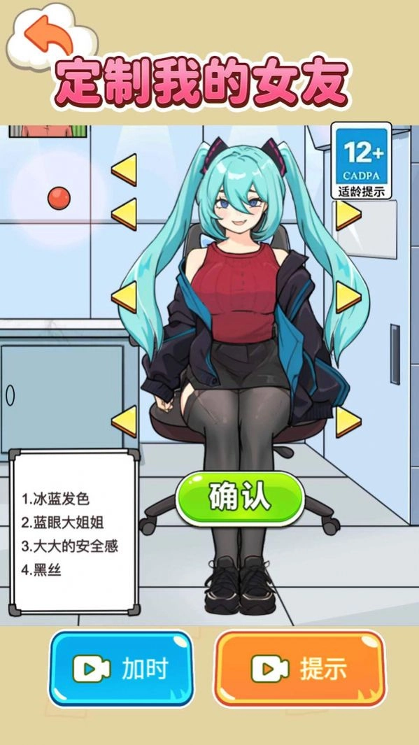 定制完美女友通用版下载