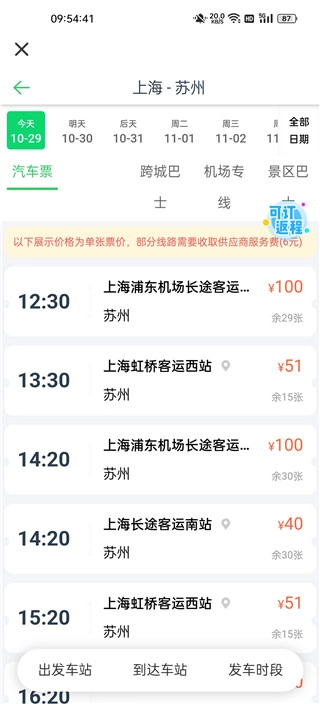 汽车票下载