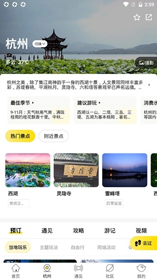 游侠客旅行完整版下载