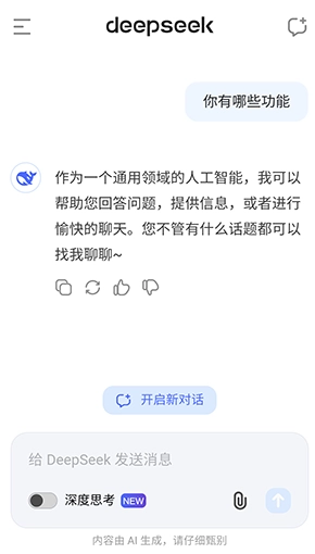 deepseek免费版安装下载