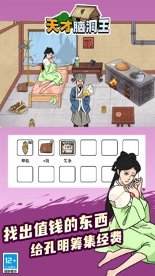 天才脑洞王手机版下载安装