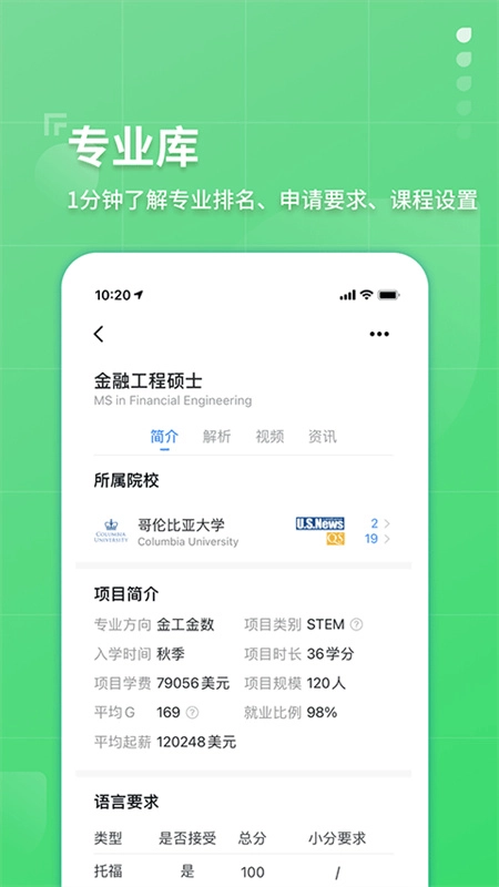 指南者留学正式版下载