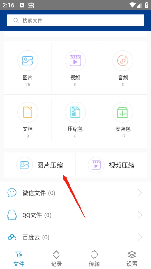 ZArchiver绿色版软件下载