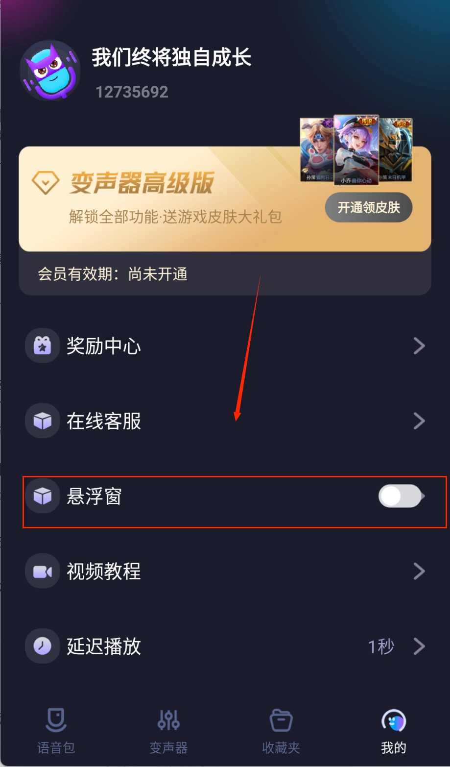 语音包变声器手机版下载