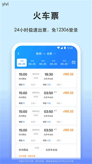 汽车票下载