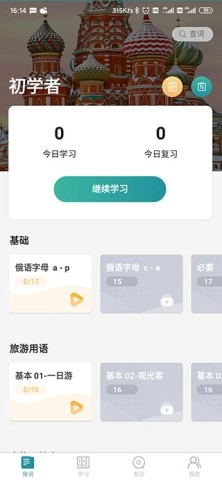 莱特俄语阅读听力正式版下载