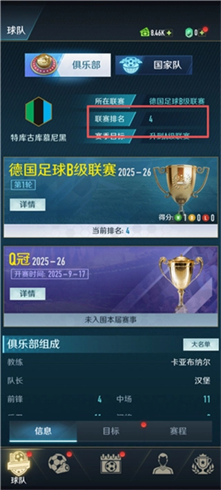 绿茵巅峰之路免费版下载