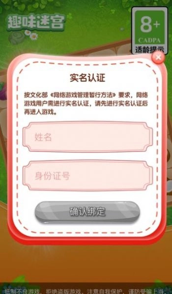 趣味迷宫游戏绿色版下载安装