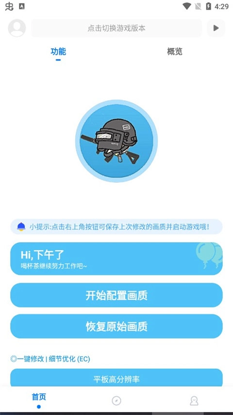 殇痕画质助手软件下载