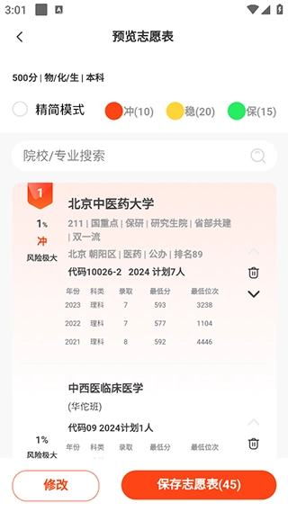 CHAT高考手机下载