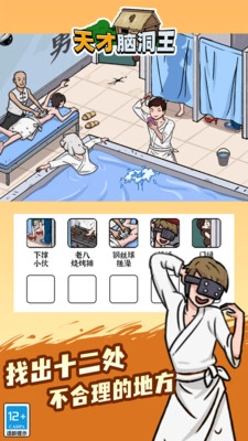 天才脑洞王手机版下载安装