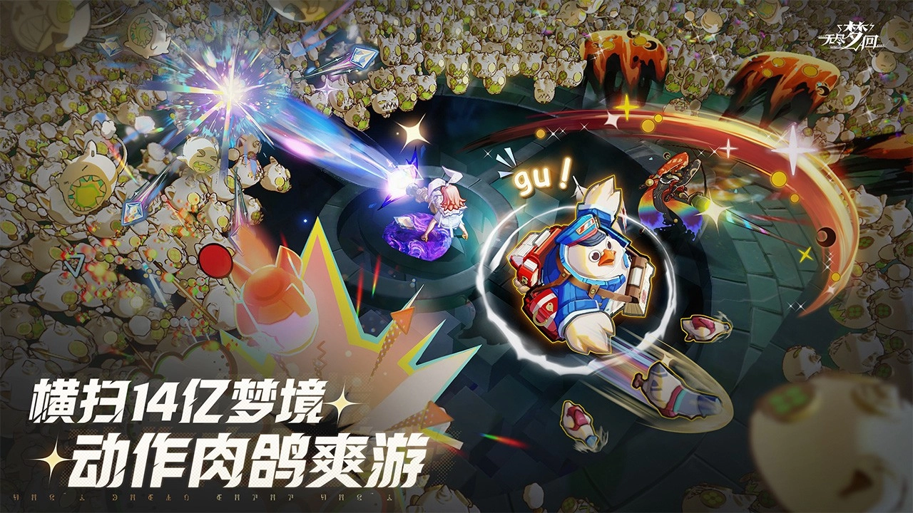 无尽梦回正版下载
