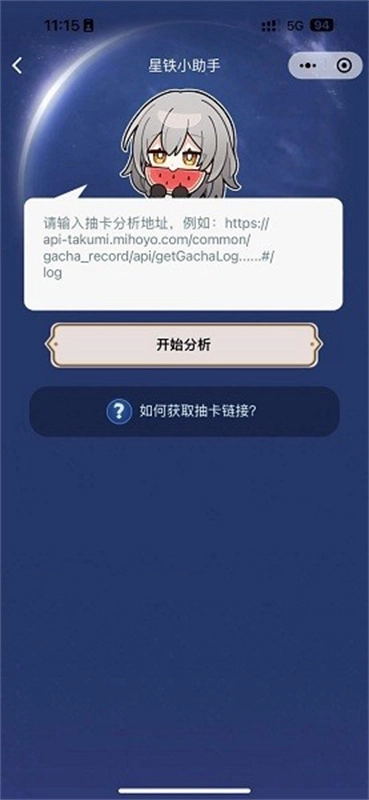 星铁小助手完整版下载
