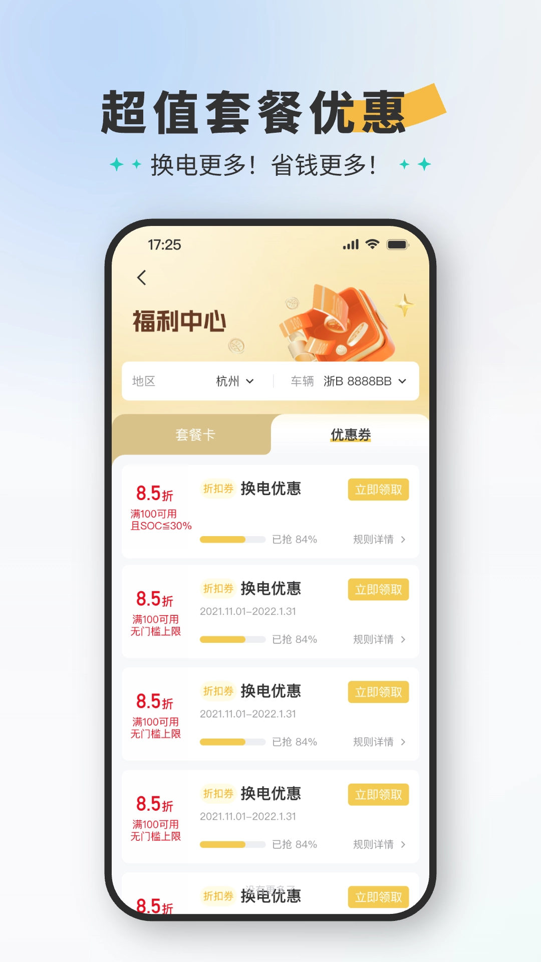 易易换电正式版下载