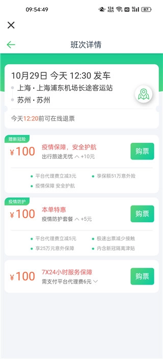 汽车票下载