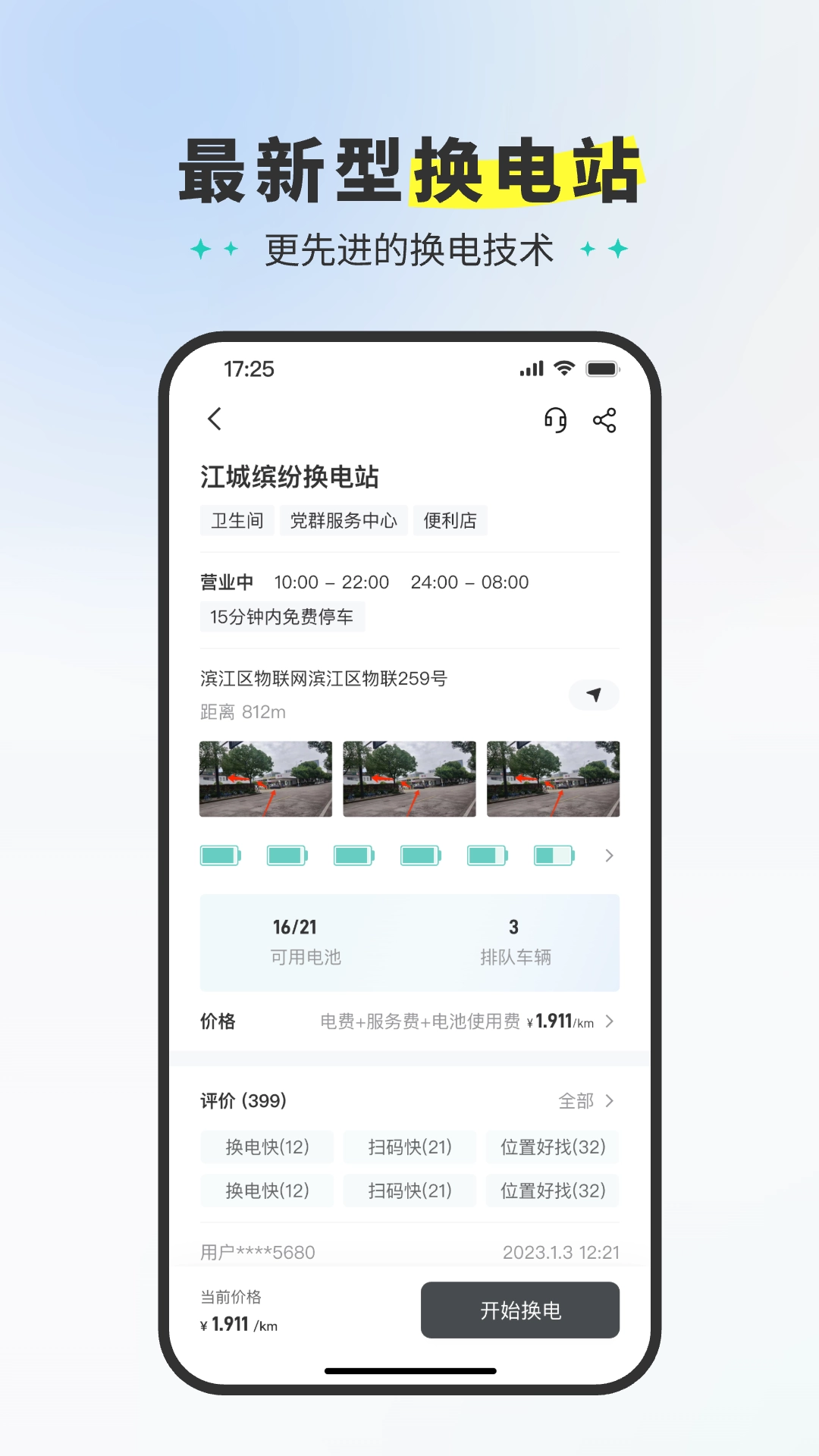 易易换电正式版下载