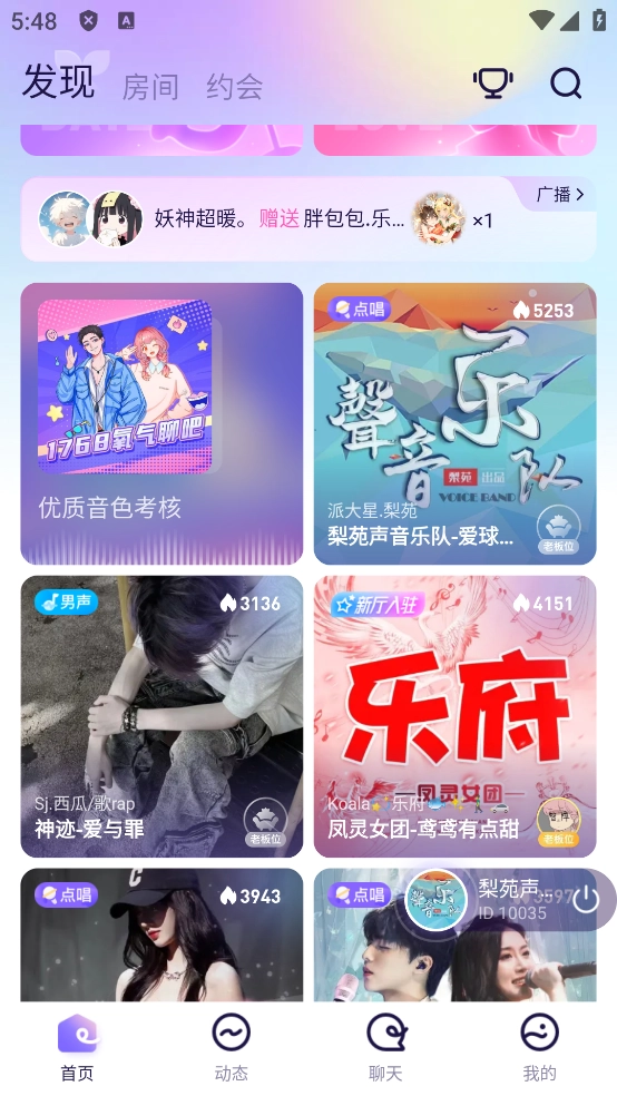 氧气语音正版下载