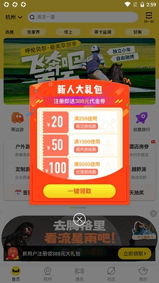 游侠客旅行完整版下载