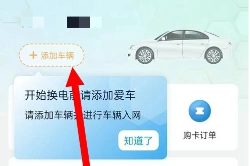 易易换电正式版下载