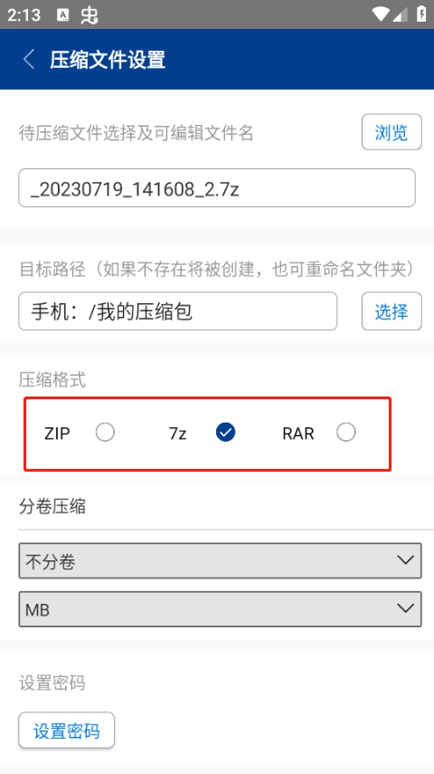 ZArchiver绿色版软件下载