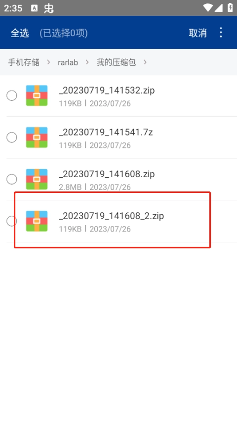 ZArchiver绿色版软件下载