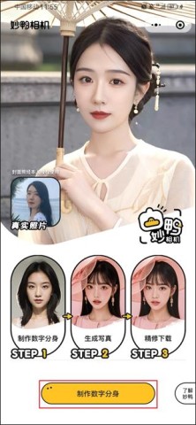妙鸭相机安卓版下载