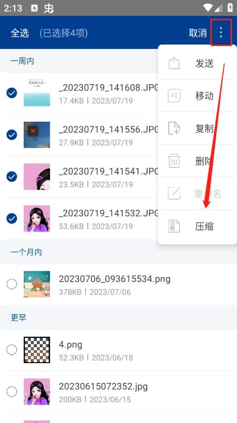 ZArchiver绿色版软件下载