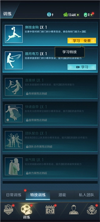 绿茵巅峰之路免费版下载
