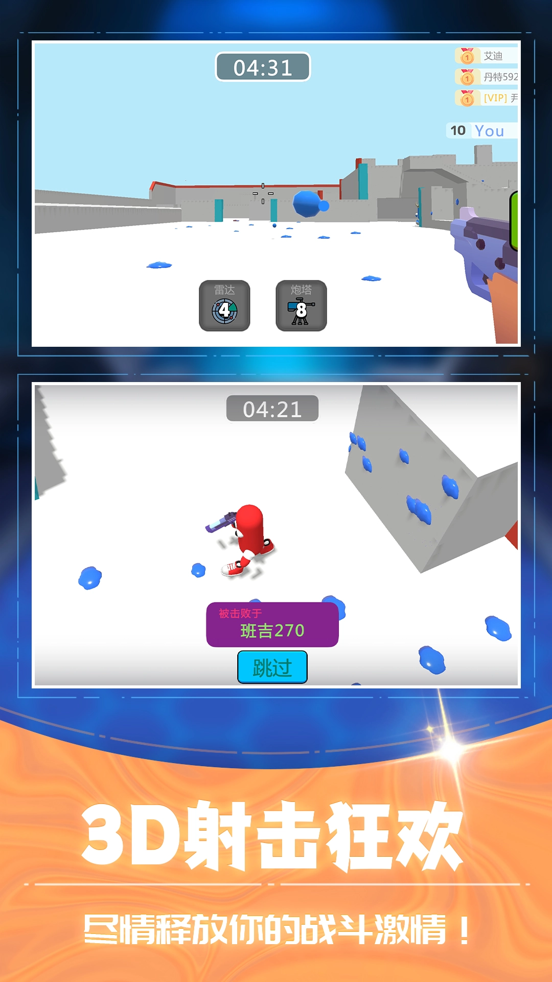 3D射击大乱斗游戏纯净版下载安装
