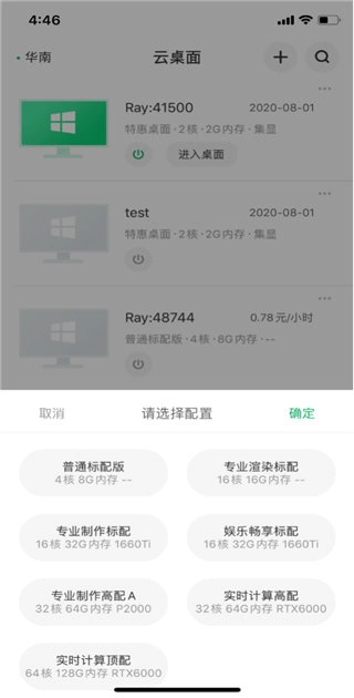 青椒云电脑V1.6.4下载