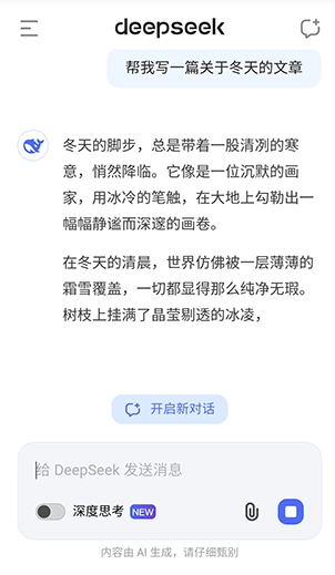 deepseek免费版安装下载