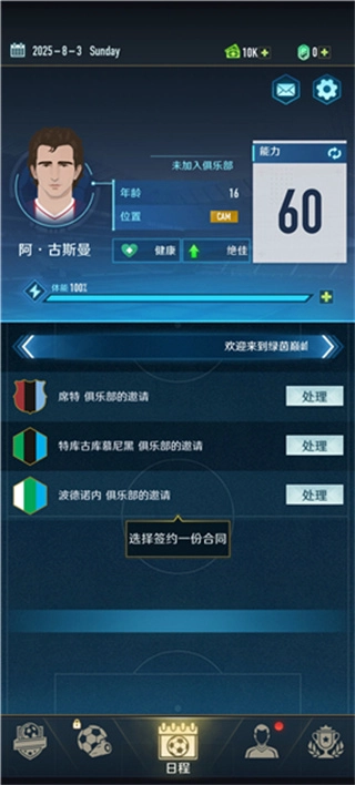 绿茵巅峰之路免费版下载