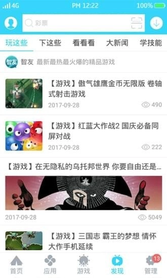 安智市场安装包下载