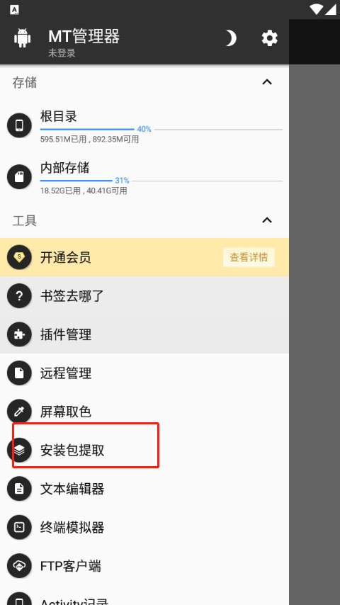 MT管理器安装包最新版下载