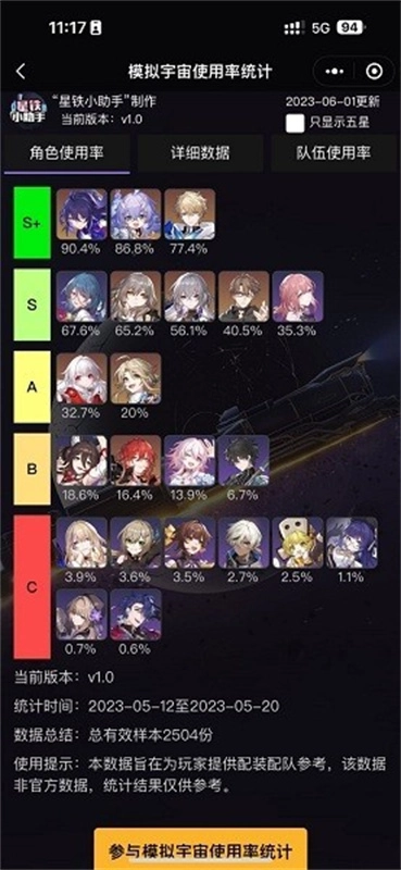 星铁小助手完整版下载