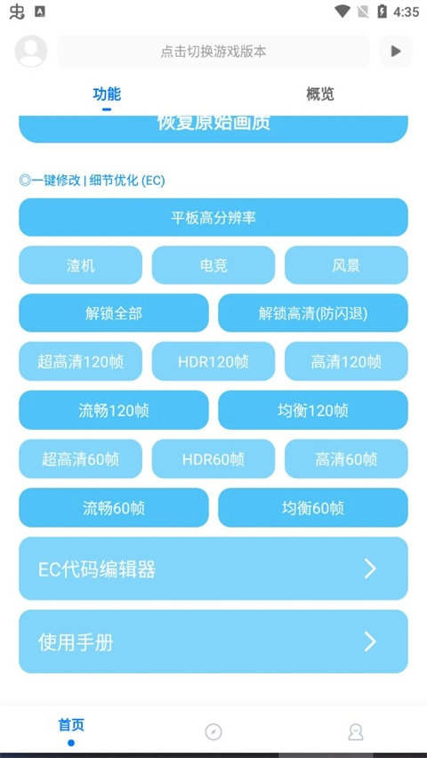 殇痕画质助手软件下载