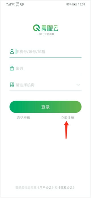 青椒云电脑V1.6.4下载