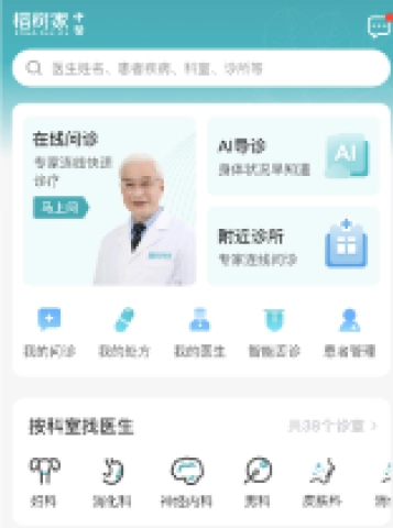 榕树家中医下载